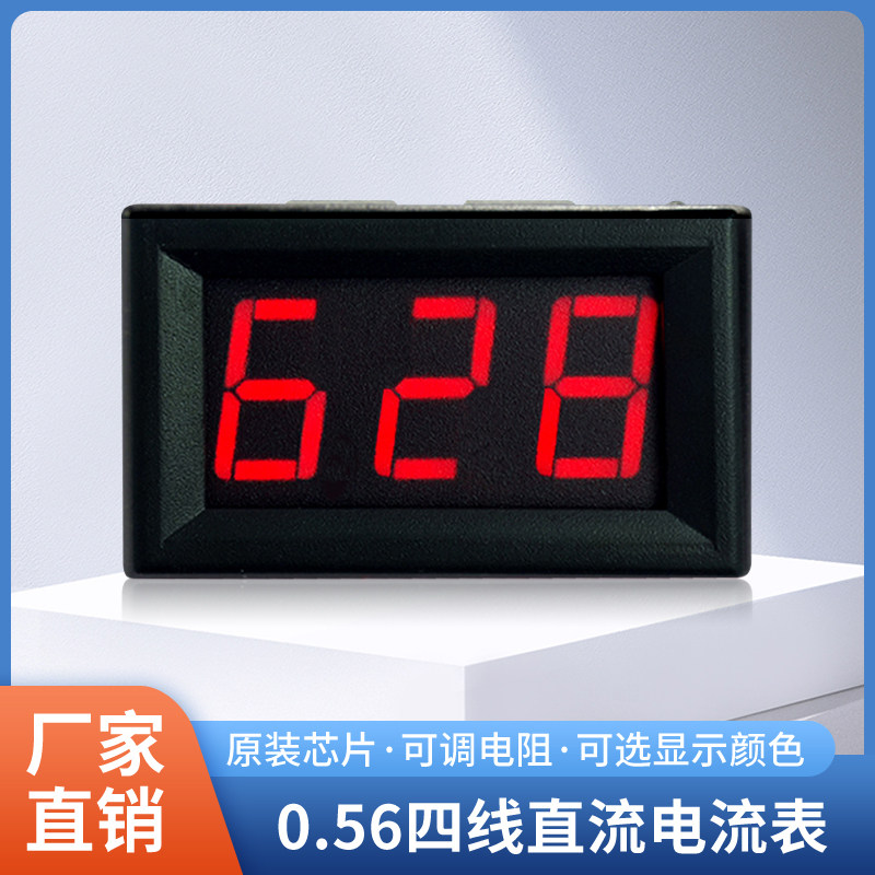 高精度三线数显直流电流表