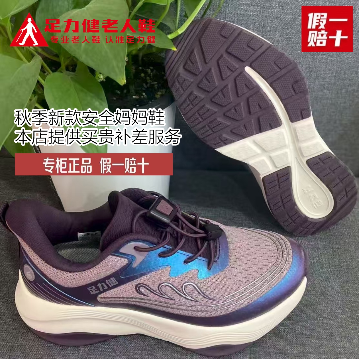 足力健老人鞋安全爸爸妈妈鞋秋季新款防滑轻便舒适一脚蹬