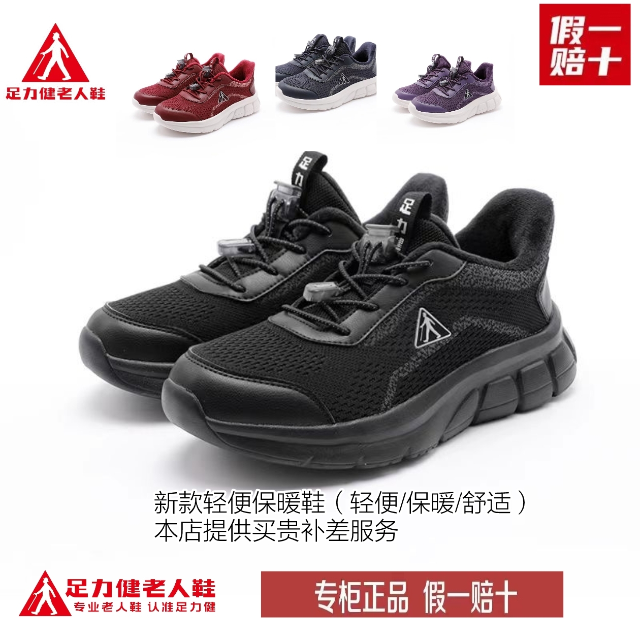 【专柜发货】足力健老人鞋轻便保暖鞋新款春秋冬季轻便加绒