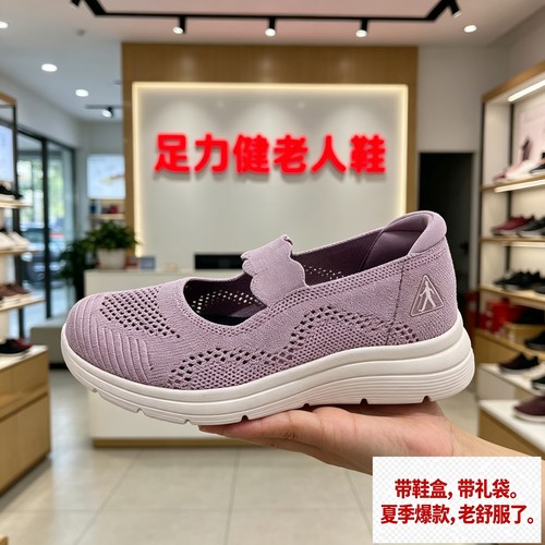 【专柜发货】足力健老人鞋一脚蹬妈妈鞋夏季透气不捂脚轻便软弹