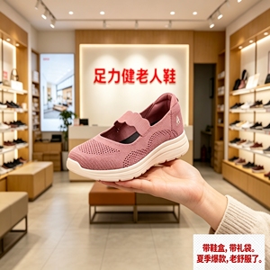 【专柜发货】足力健老人鞋一脚蹬妈妈鞋夏季透气不捂脚轻便软弹