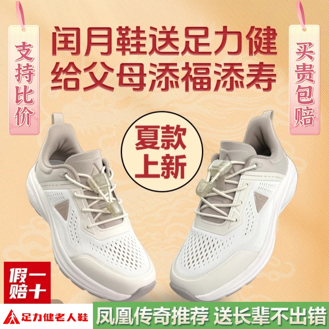 【专柜发货】足力健老人鞋25年新款闰月爸妈单网透气防滑休闲鞋,女鞋,健步鞋,淘宝优惠券,粉丝福利购,淘宝优惠卷