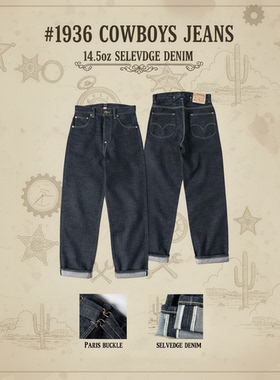 NON STOCK 1936s101-B 14.5oz预缩原色赤耳丹宁中高腰直筒牛仔裤