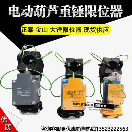 重锤限位器电动葫芦起重机上升限位防冲顶YBLX-3/11H型高度限位器