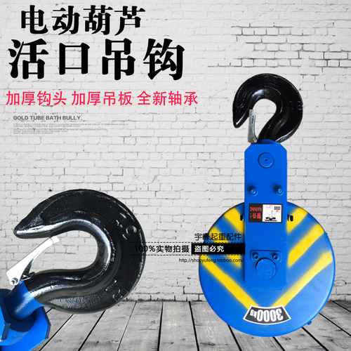 电动葫芦国标加厚活口吊钩免拆绳