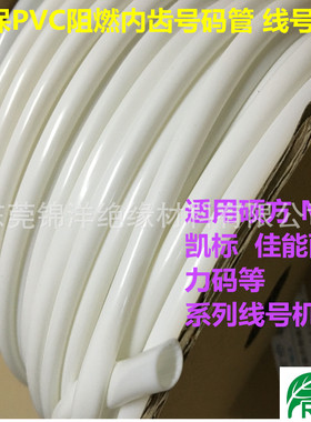 凯普丽标号码管PVC内齿套管梅花管 线号机专用白色/FM0.5-10平方