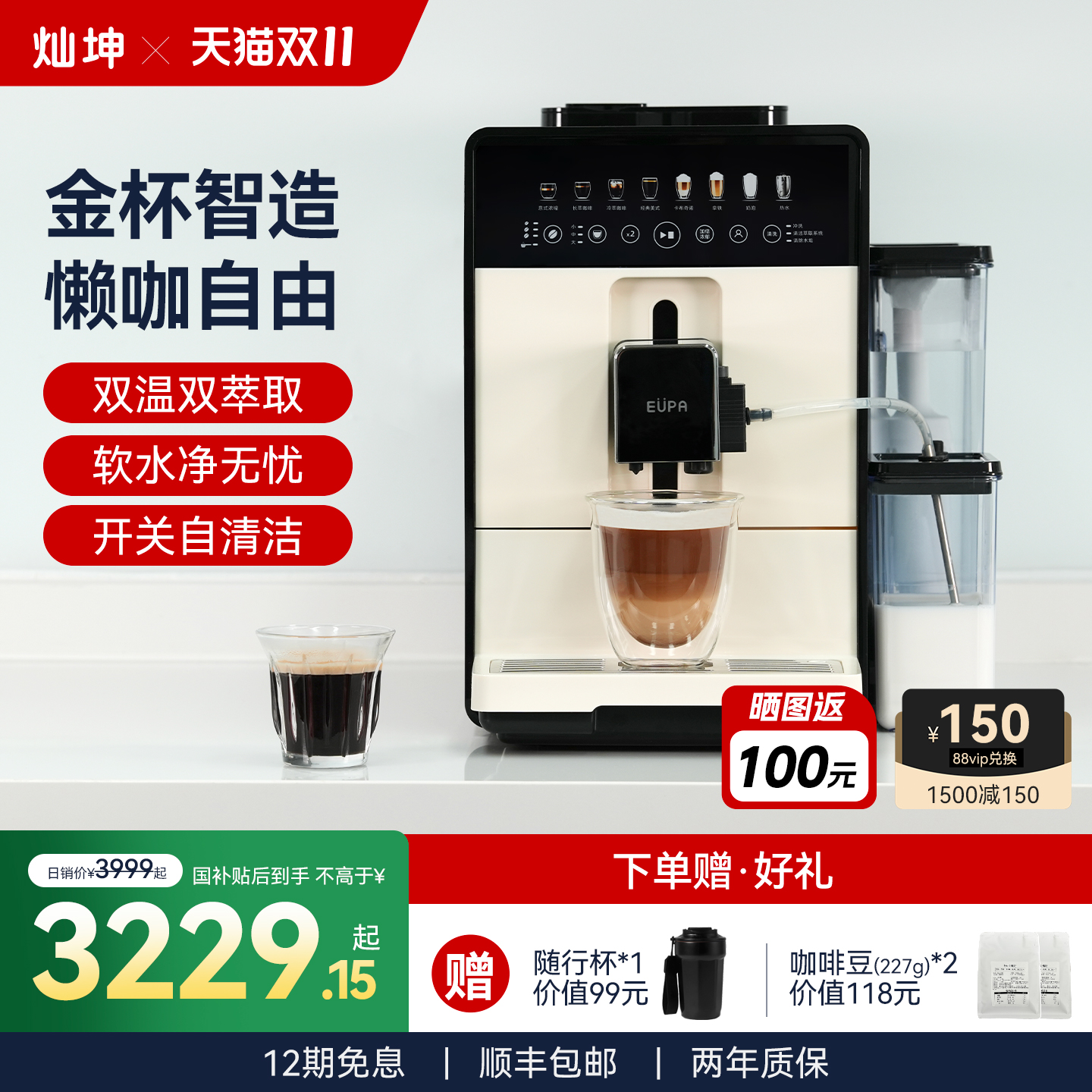 【灿坤全自动咖啡机】智能奶咖机