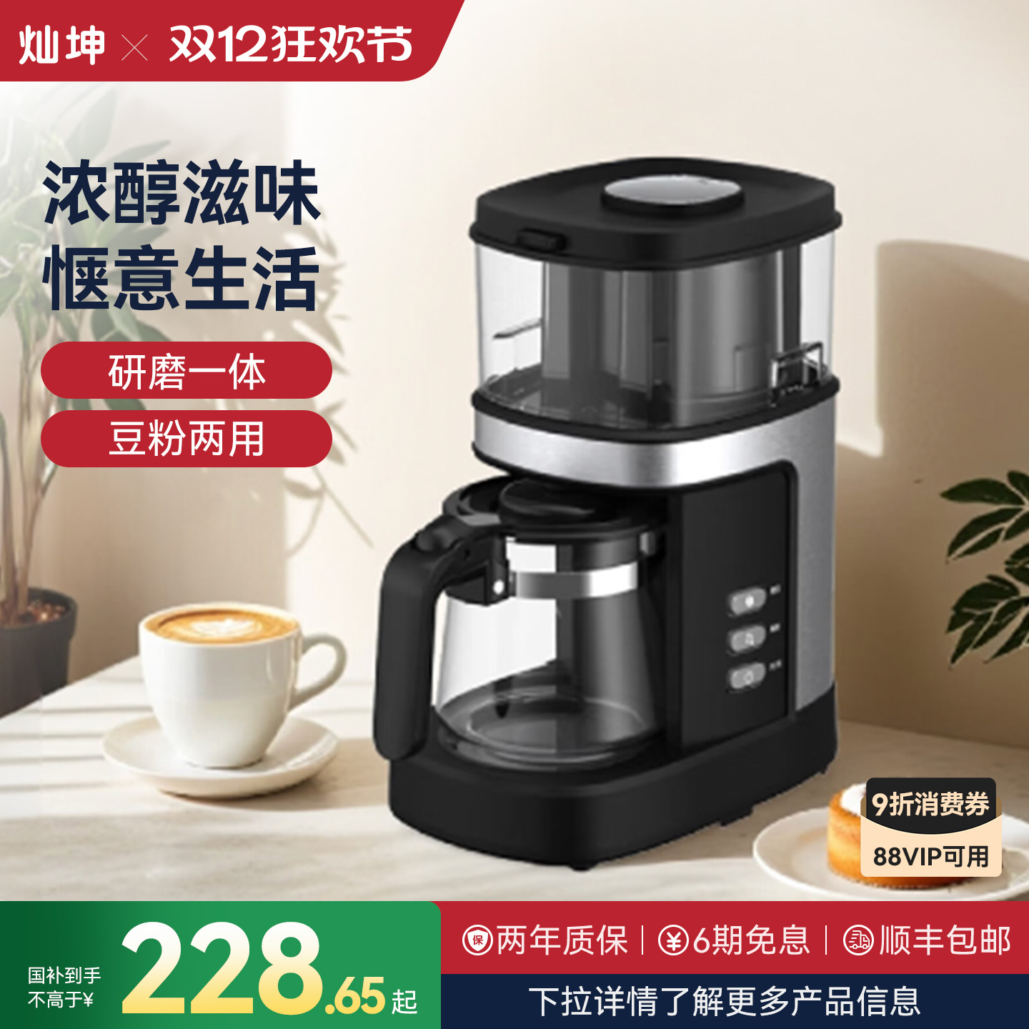 灿坤全自动美式咖啡机