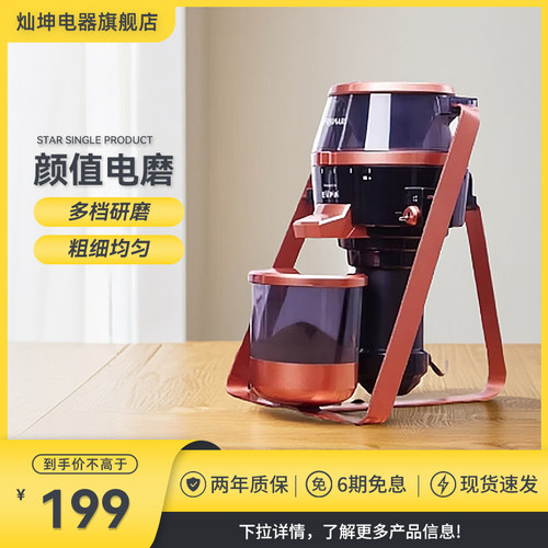 灿坤全自动咖啡磨豆机