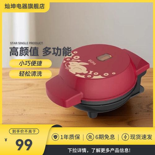 灿坤华夫饼机家用烤面包点心