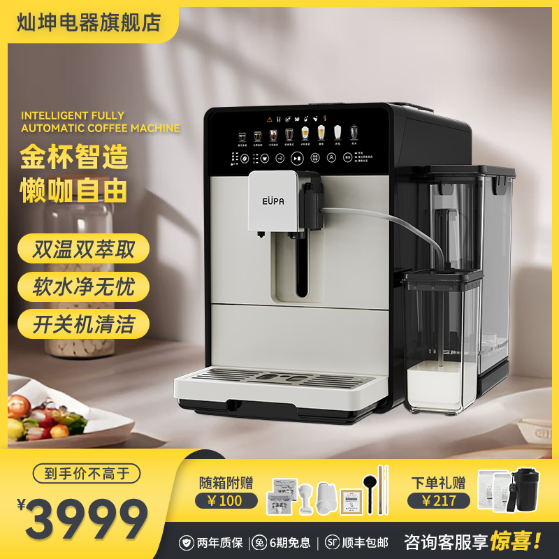 【灿坤全自动咖啡机】智能奶咖机