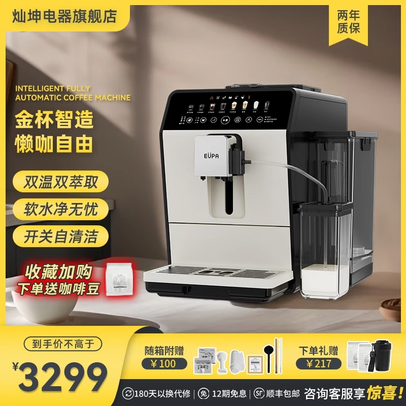 【燦坤全自動咖啡機】智能奶咖機