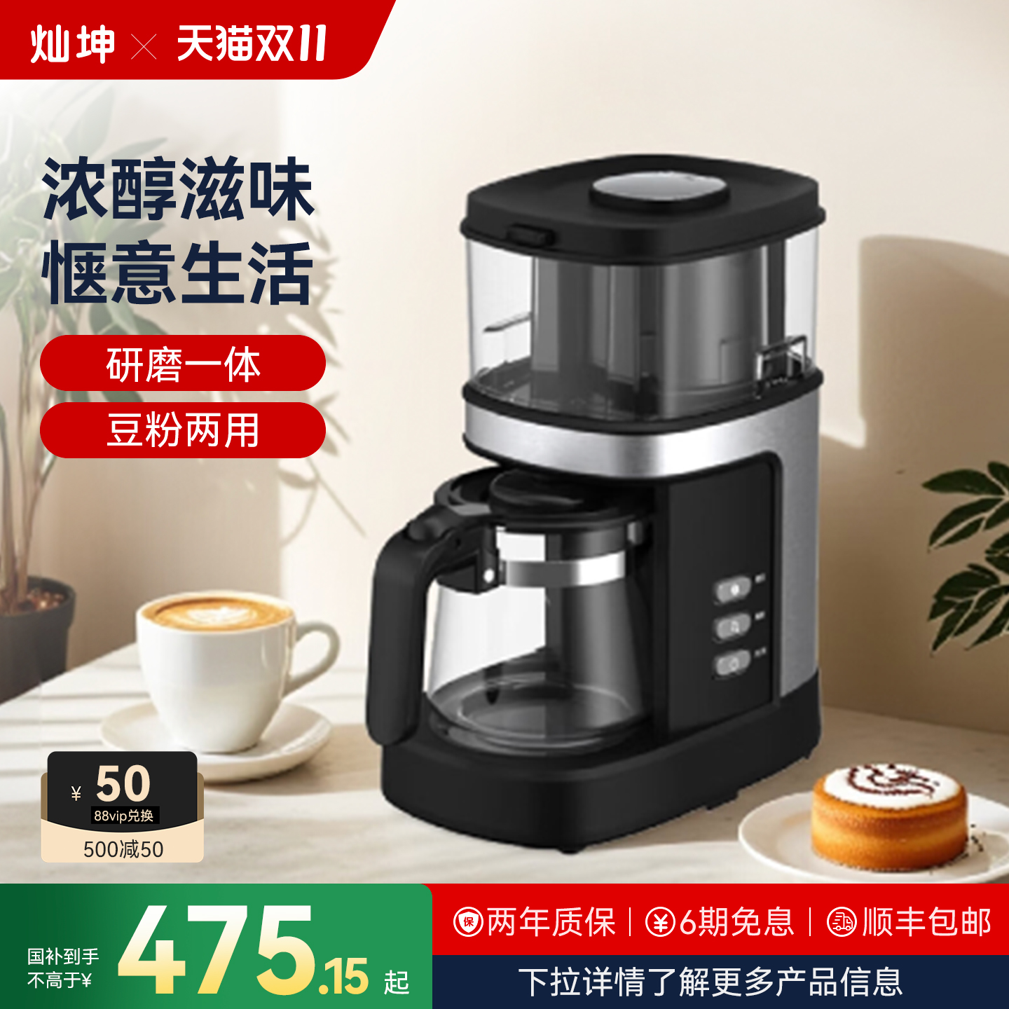 灿坤全自动美式咖啡机