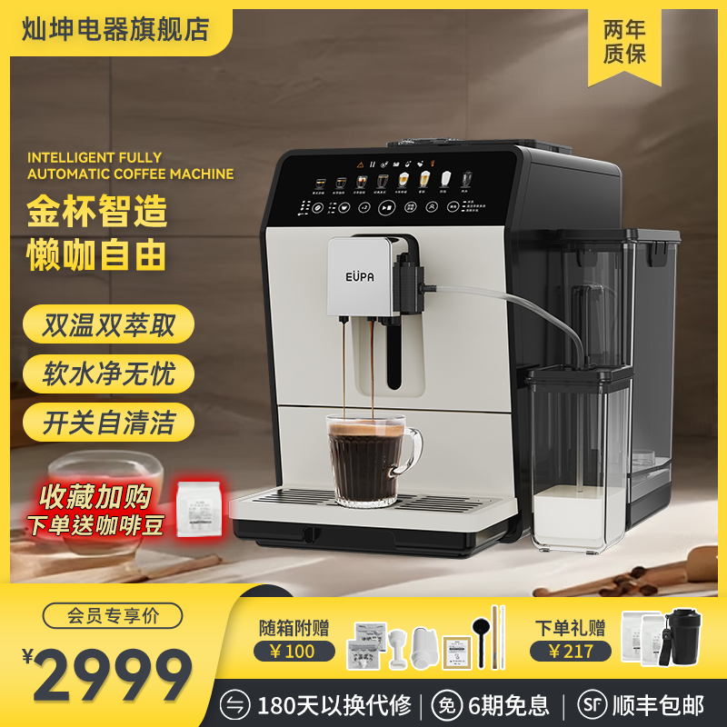【灿坤全自动咖啡机】智能奶咖机