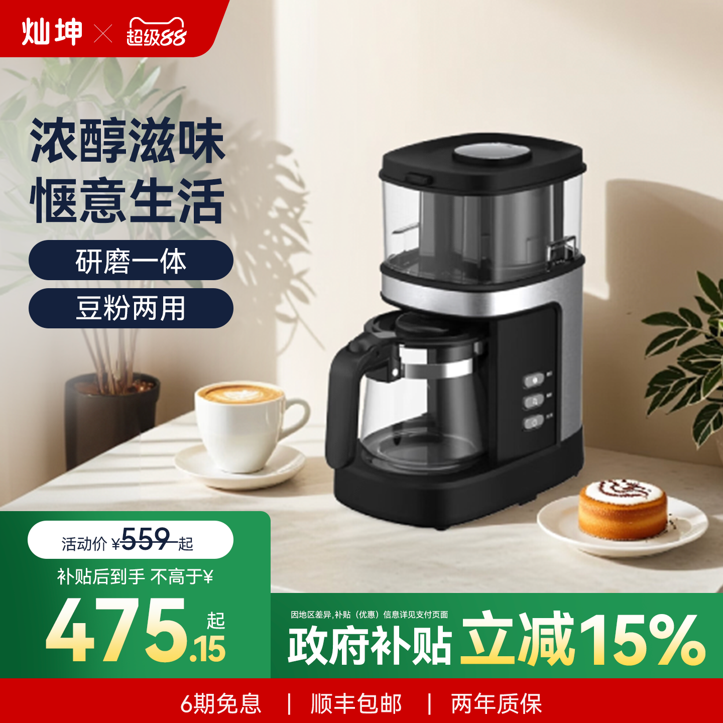 灿坤全自动美式咖啡机