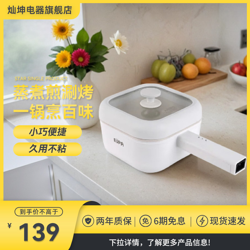 灿坤电煮锅1.5L单人泡面火锅学生宿舍韩式小方锅炖锅煎锅