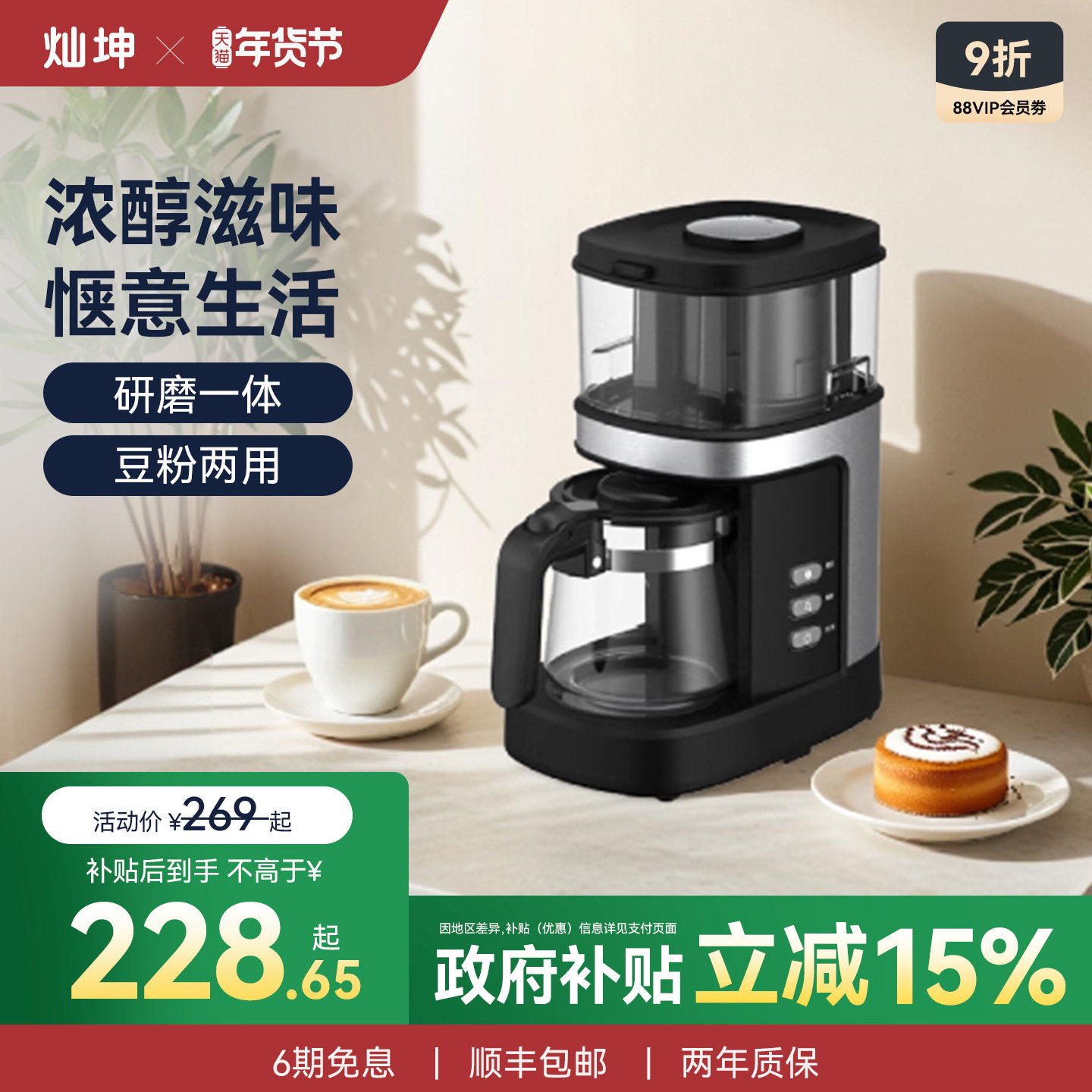 灿坤全自动美式咖啡机家用办公室滴漏现磨咖啡机咖啡研磨