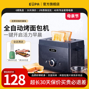 EUPA灿坤多士炉家用烤面包机吐司机全自动早餐机一体机轻食机256