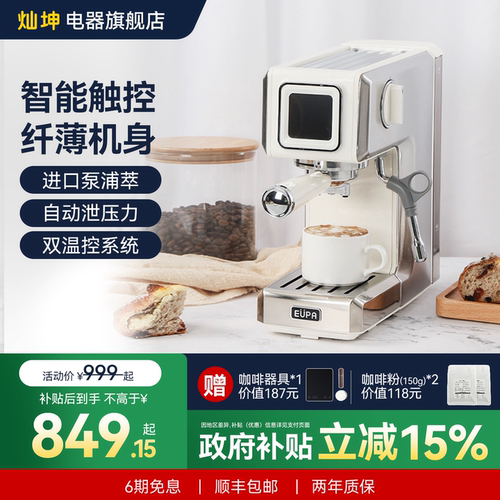 灿坤小白咖啡机高颜钢机身