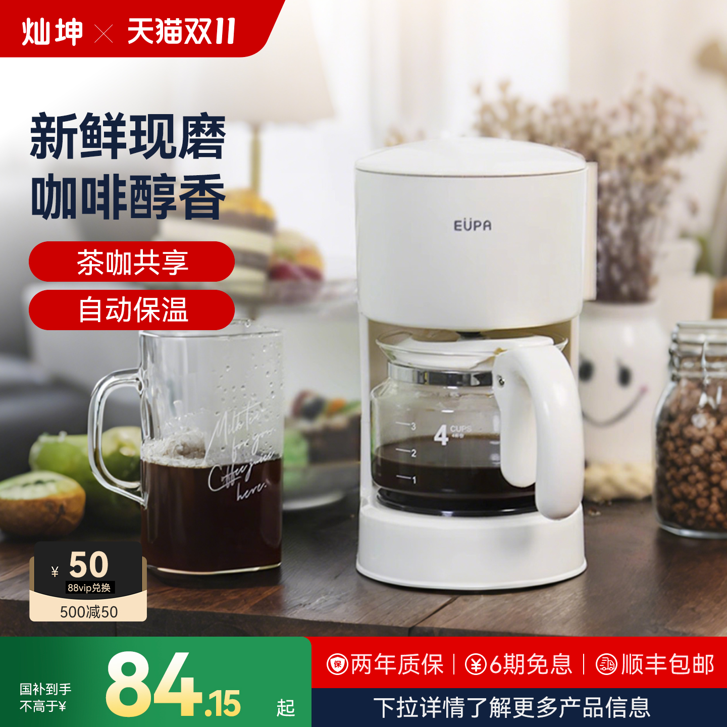 灿坤美式滴漏式咖啡机泡茶器