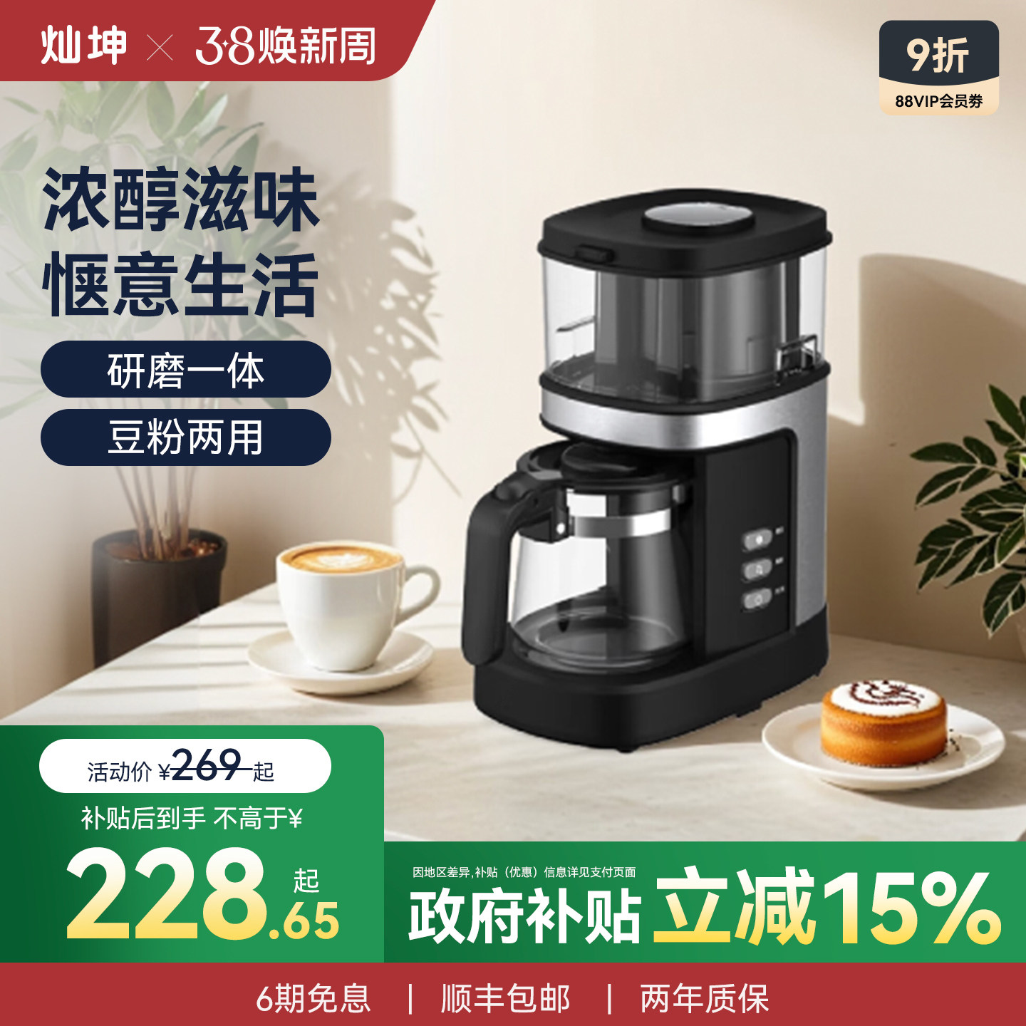 灿坤全自动美式咖啡机家用办公室滴漏现磨咖啡机咖啡研磨