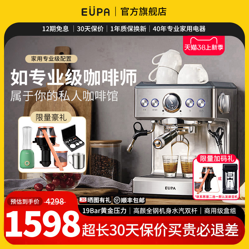 【大师专业级配置】EUPA灿坤咖啡机全家用半自动意式商用级泵1858