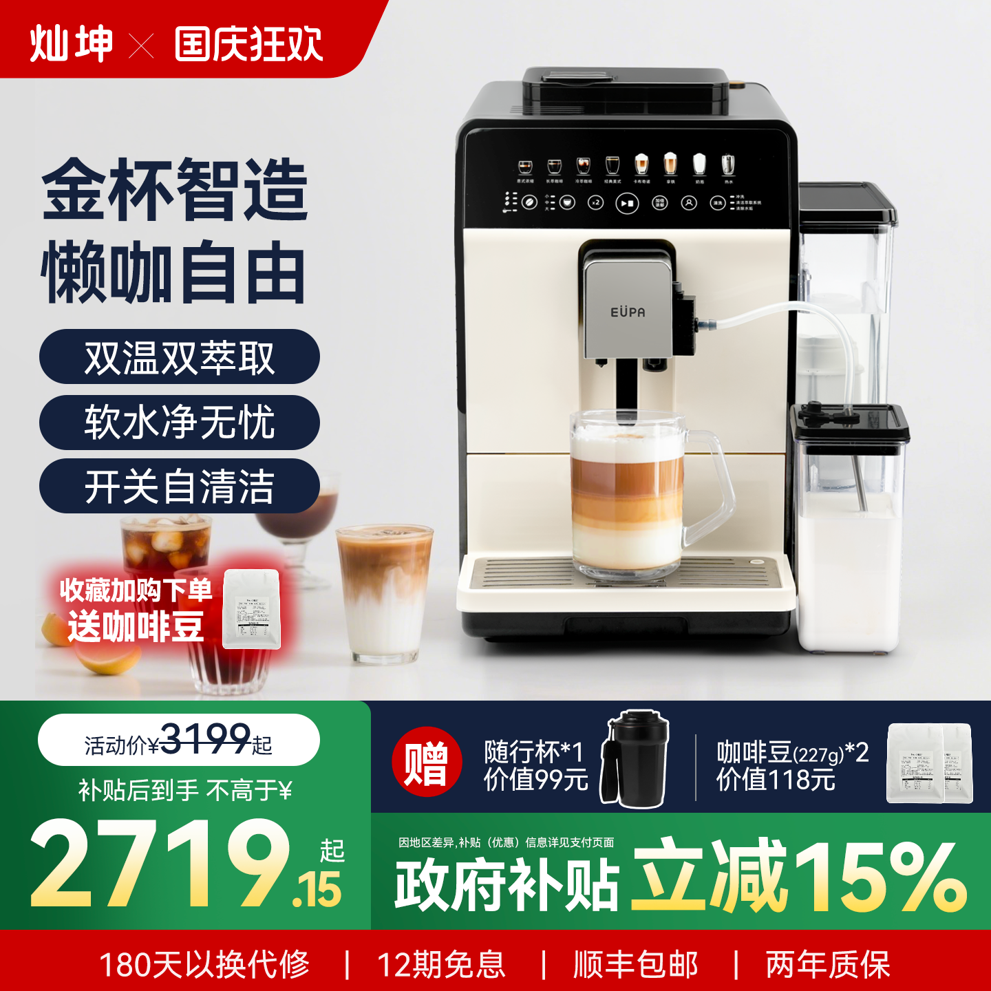 【灿坤全自动咖啡机】智能奶咖机