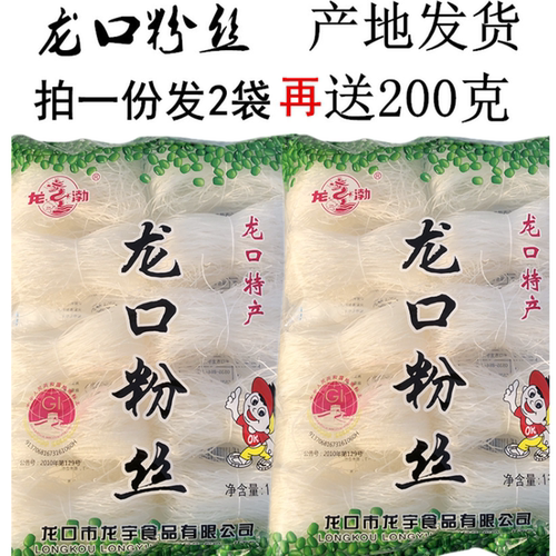 龙口粉丝正宗山东地方特产袋装1000克2袋豌豆方便粉条花甲粉