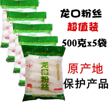 龙口粉丝正宗山东地方特产袋装500克x5袋豌豆方便粉条酸辣花甲粉