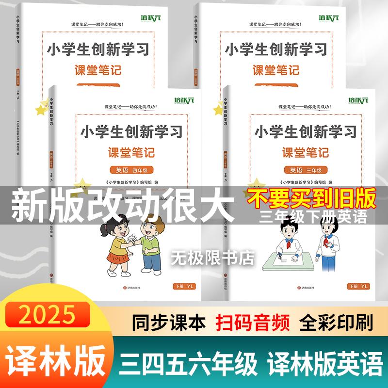 2025新版三年级上下册英语译林版课堂笔记3456年级同步三起点教材春季新版英语翻译讲解课前预习试前复习原文全解送扫码音频听课