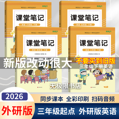 2026外研版新版课堂笔记