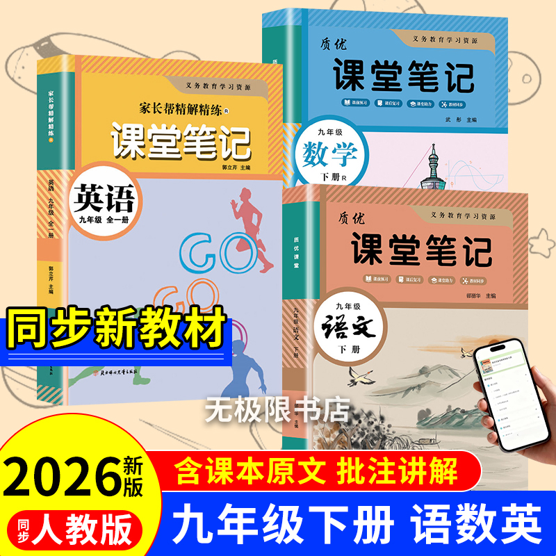 2026新版初中九年级下册课堂笔记
