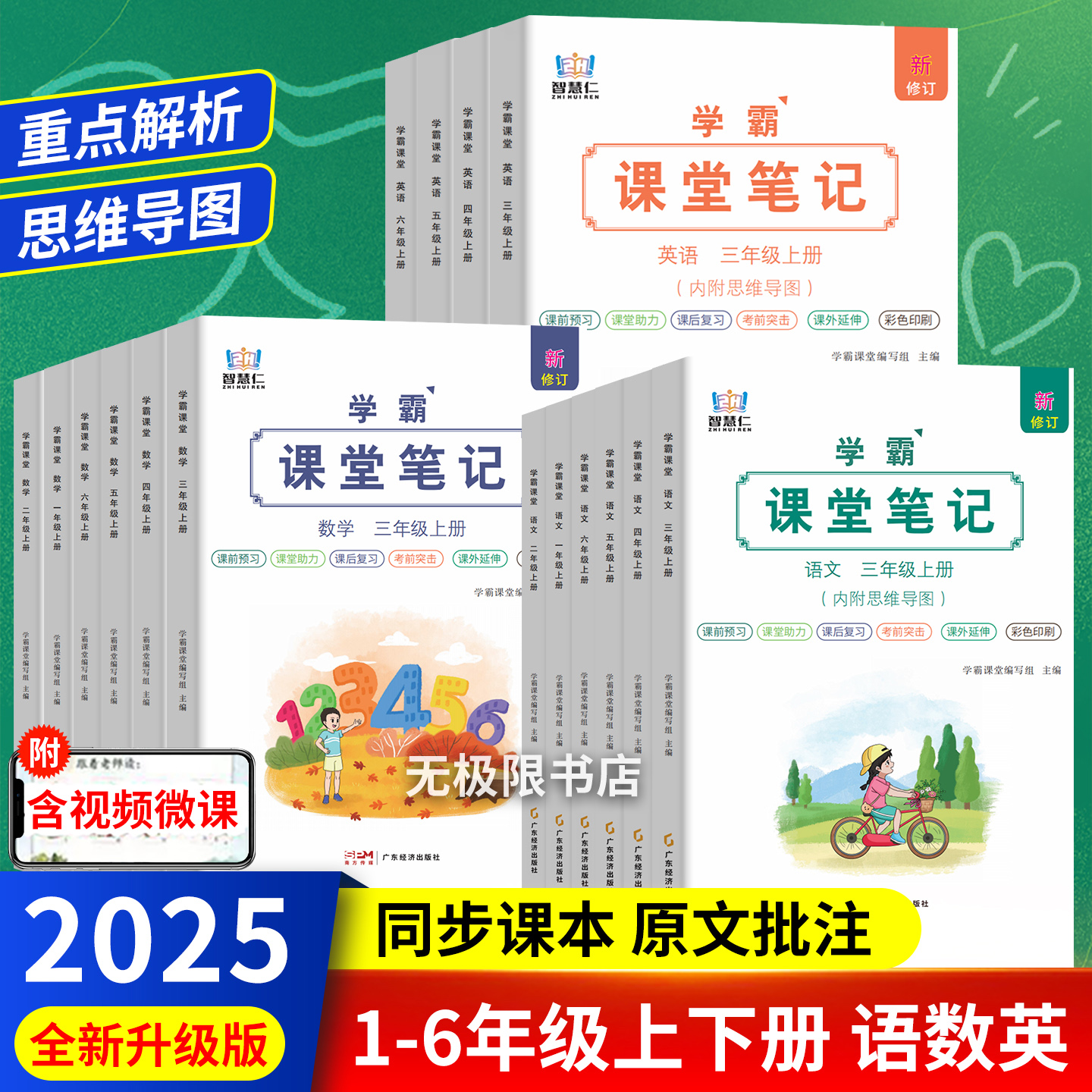 2025新版课堂笔记语文数学英语