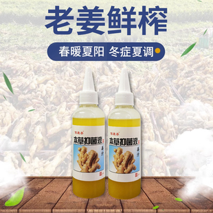 沙蒿子透皮贴姜汁100ml生姜水生姜汁带批号可开票量大优惠三伏