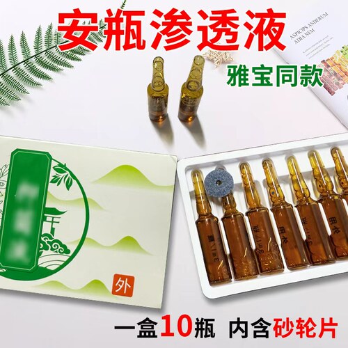 亚宝同款消肿止痛液透皮液沙蒿子