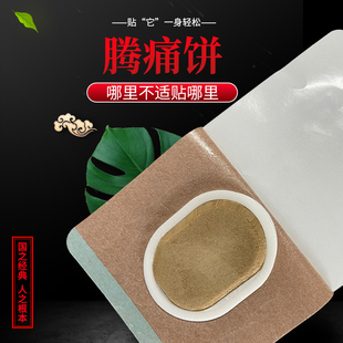 沙漠篙沙蒿子透皮贴疼痛饼沙蒿子贴疼痛专用颈肩腰腿贴敷哪疼贴哪