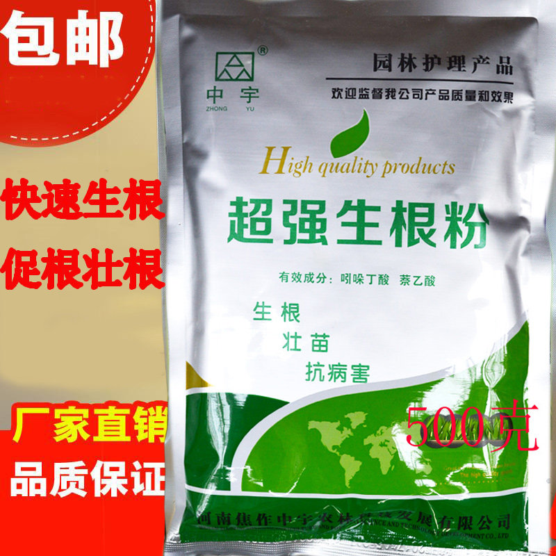 中宇生根粉植物通用包邮强力1000克大包草根扦插大树移栽草根生根