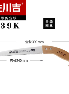 佐川吉手锯239p木柄进口手锯直锯左川吉修枝锯果树锯园艺锯包邮