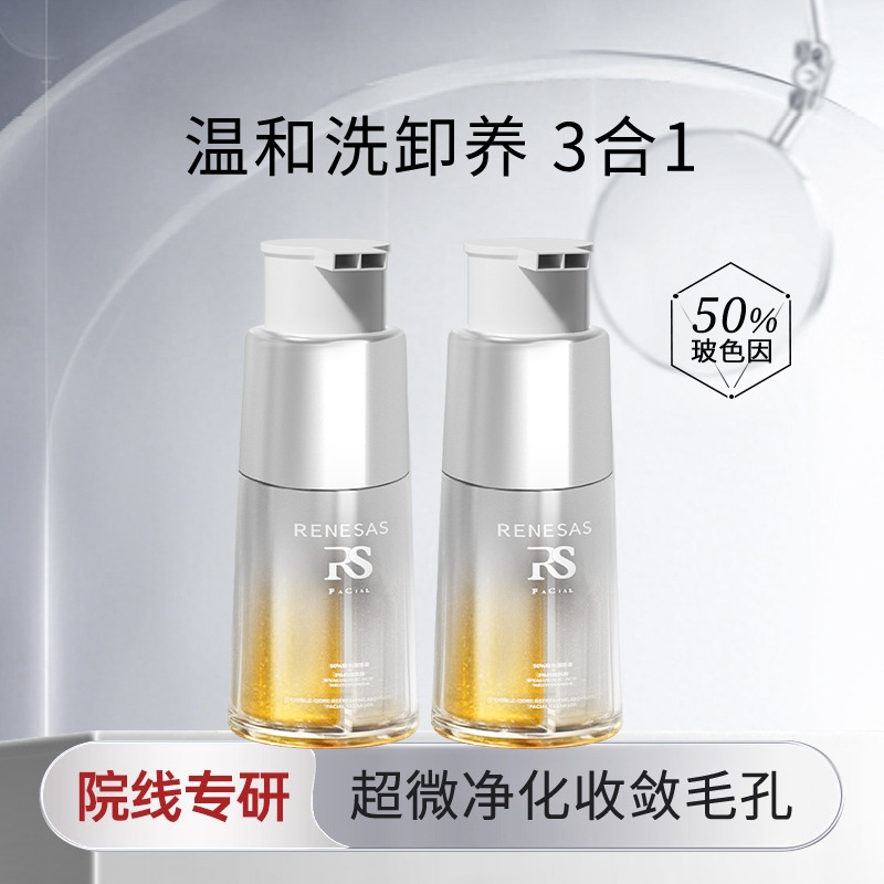 RENESAS双芯清爽净澈洁颜乳卸妆洁面温和补水保湿深层清洁洗面奶