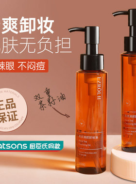 依姿露黑茶清颜卸妆油