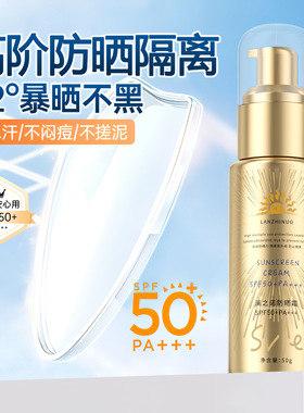 澜之诺SVLE小金管防晒霜SPF50+高