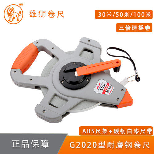雄狮g2020g2030碳钢钢尺卷尺
