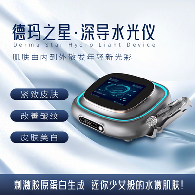 德玛莎水光机2026新款水光仪负压水光仪器美容院专用