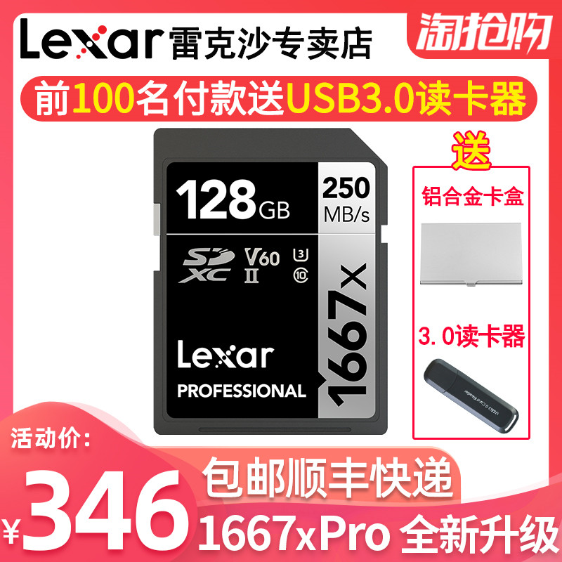 包邮顺丰Lexar雷克沙SD卡128G 1667X Pro uhs ii sd卡高速SDXC卡128内存sd卡4K微单反相机V60存储卡250MB/s