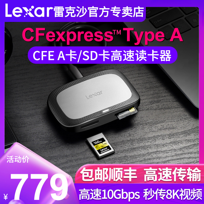 雷克沙CFexpressA/SD卡读卡器