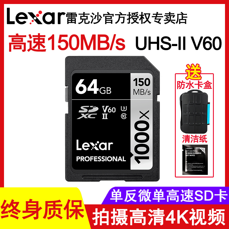 LexarÀ׿ËɳSD¿¨64G 1000X UHS-II¸ßËÙSDXC¿¨V60΢µ¥·´Ïà»úÄڴ濨