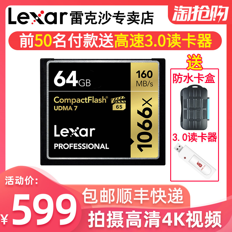 包邮顺丰 Lexar雷克沙CF卡64G 1066X高速CF卡64G单反相机内存卡4K存储卡佳能5D3 5D3尼康D810 UDMA7 160MB/s