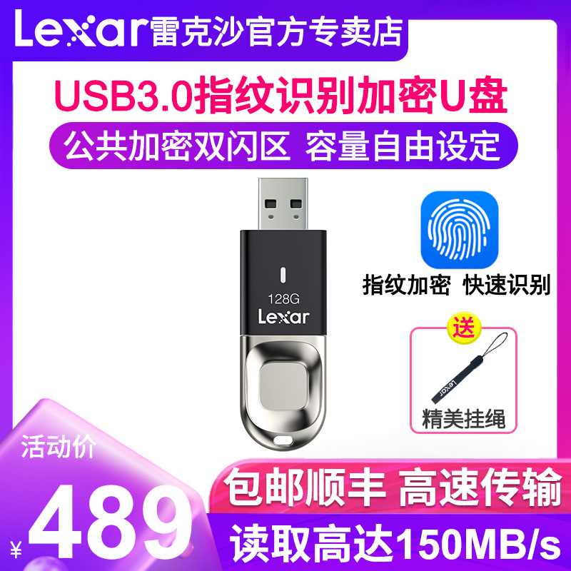 【包郵順豐】Lexar雷克沙F35 128G指紋識別加密U盤128G高速USB3.0U盤指紋加密閃存盤商務電腦U盤128G 150MB/s在類目 閃存卡/U盤/存儲/移動硬盤, U盤中 - 來自Buy2taobao.com提供專業的淘寶代購服務