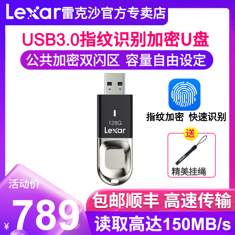 【包邮顺丰】Lexar雷克沙F35 256G指纹识别加密U盘256G高速USB3.0 U盘256G指纹加密闪存盘优盘电脑商务150M