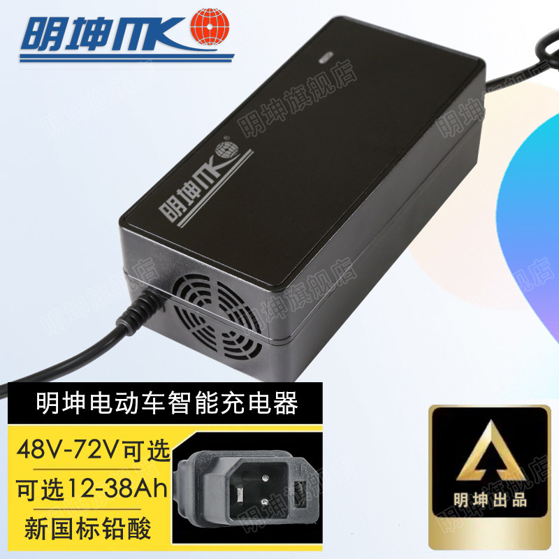 明坤国标电动车48V3A电瓶充电器